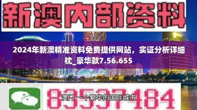 新澳内部爆料|精选解释解析落实