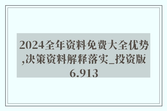 2024正版资料免费提供|精选解释解析落实