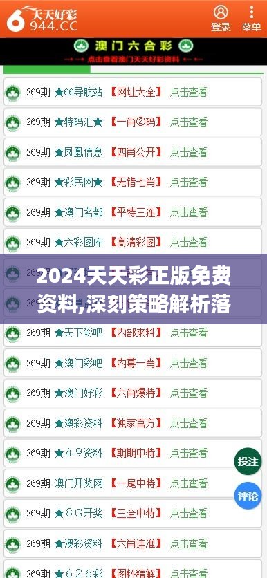 2024年正版免费天天开彩|精选解释解析落实