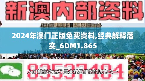 2024年王中王澳门免费大全|精选解释解析落实