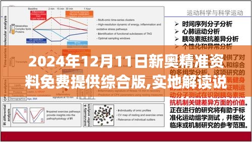 2024新奥精准正版资料|精选解释解析落实