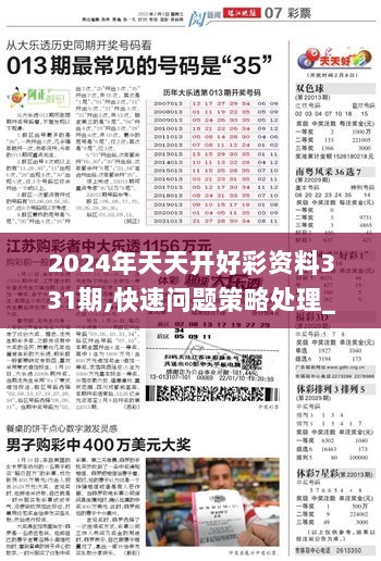 2024天天开好彩大全180期|精选解释解析落实