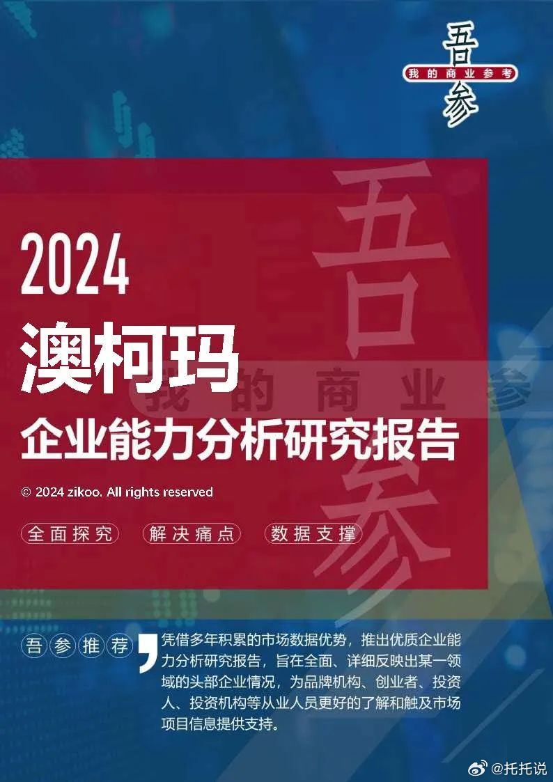 2024新奥马新免费资料|精选解释解析落实