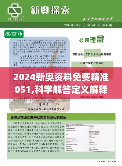 2024年新奥精准资料包免费全览|精选解释解析落实