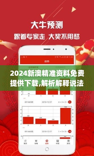 2024新澳精准资料免费|精选解释解析落实