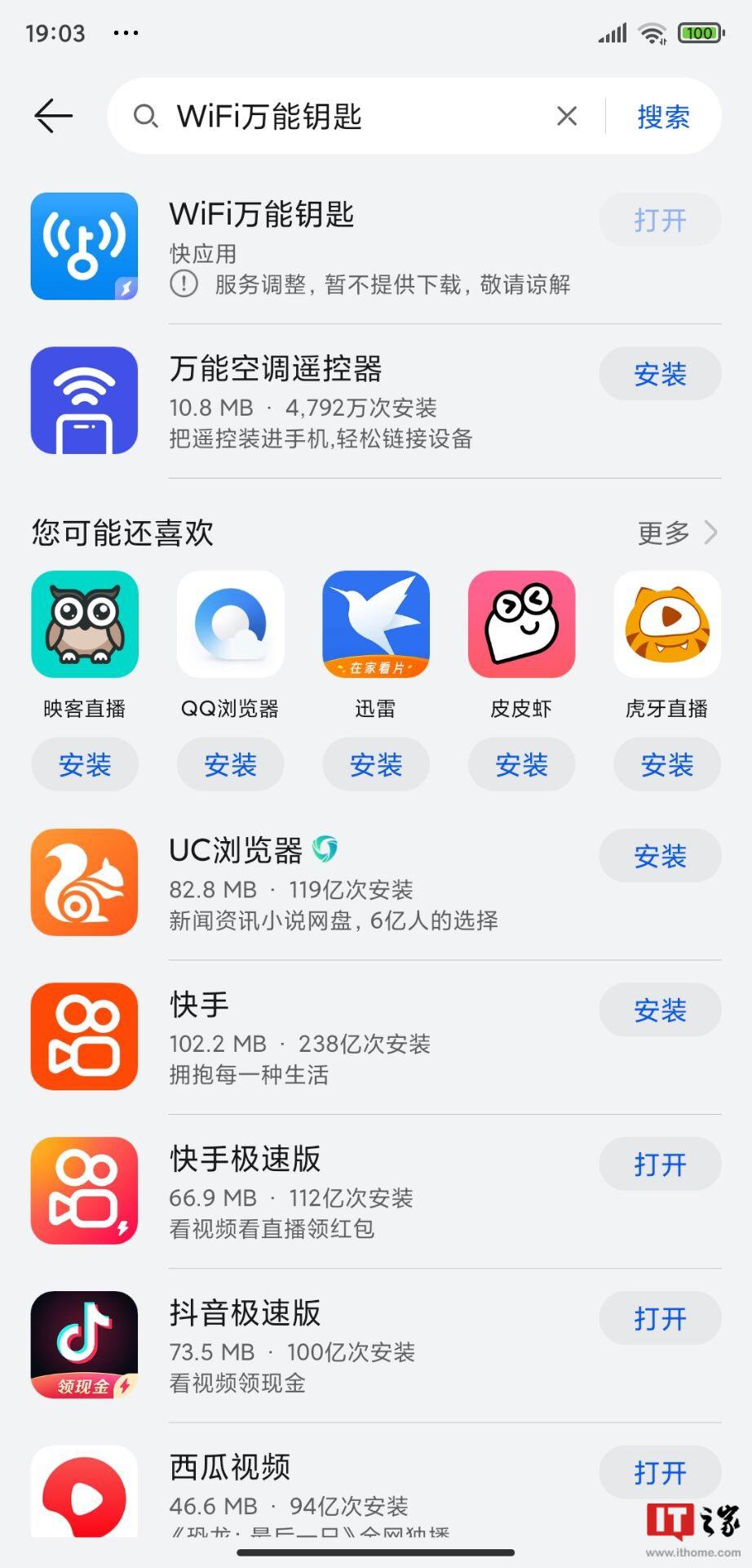 免费wifi万能钥匙下载最新版