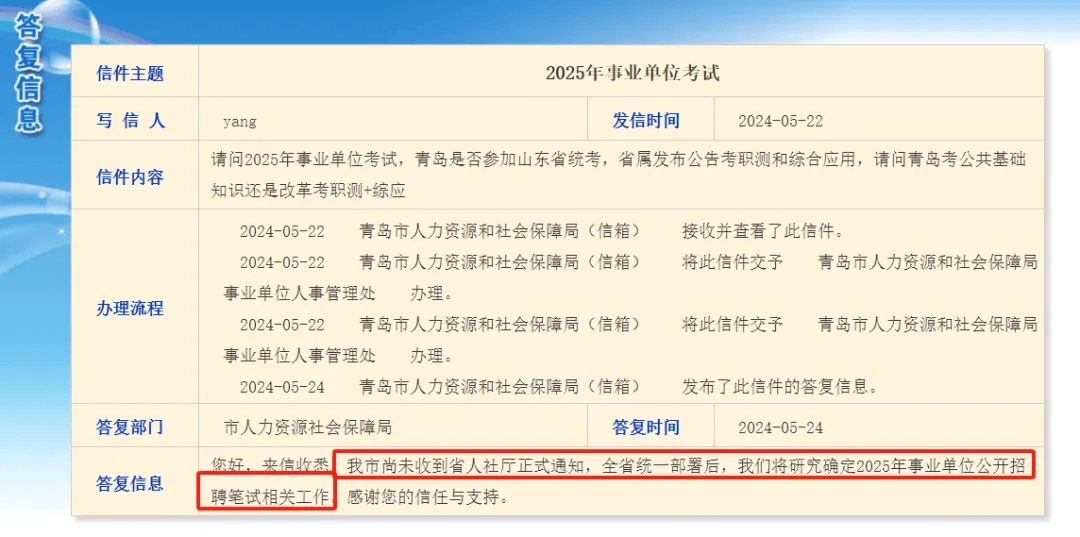 山东省事业单位改革最新消息