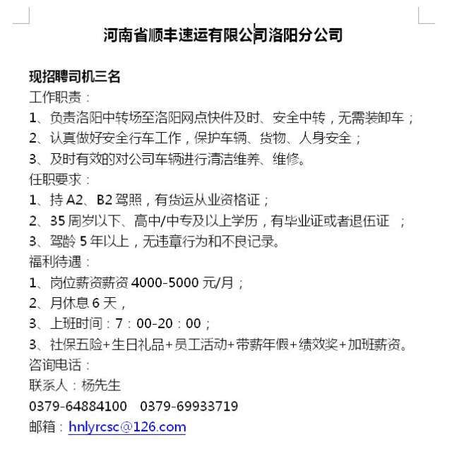 洛阳招聘网最新招聘信息工资3000