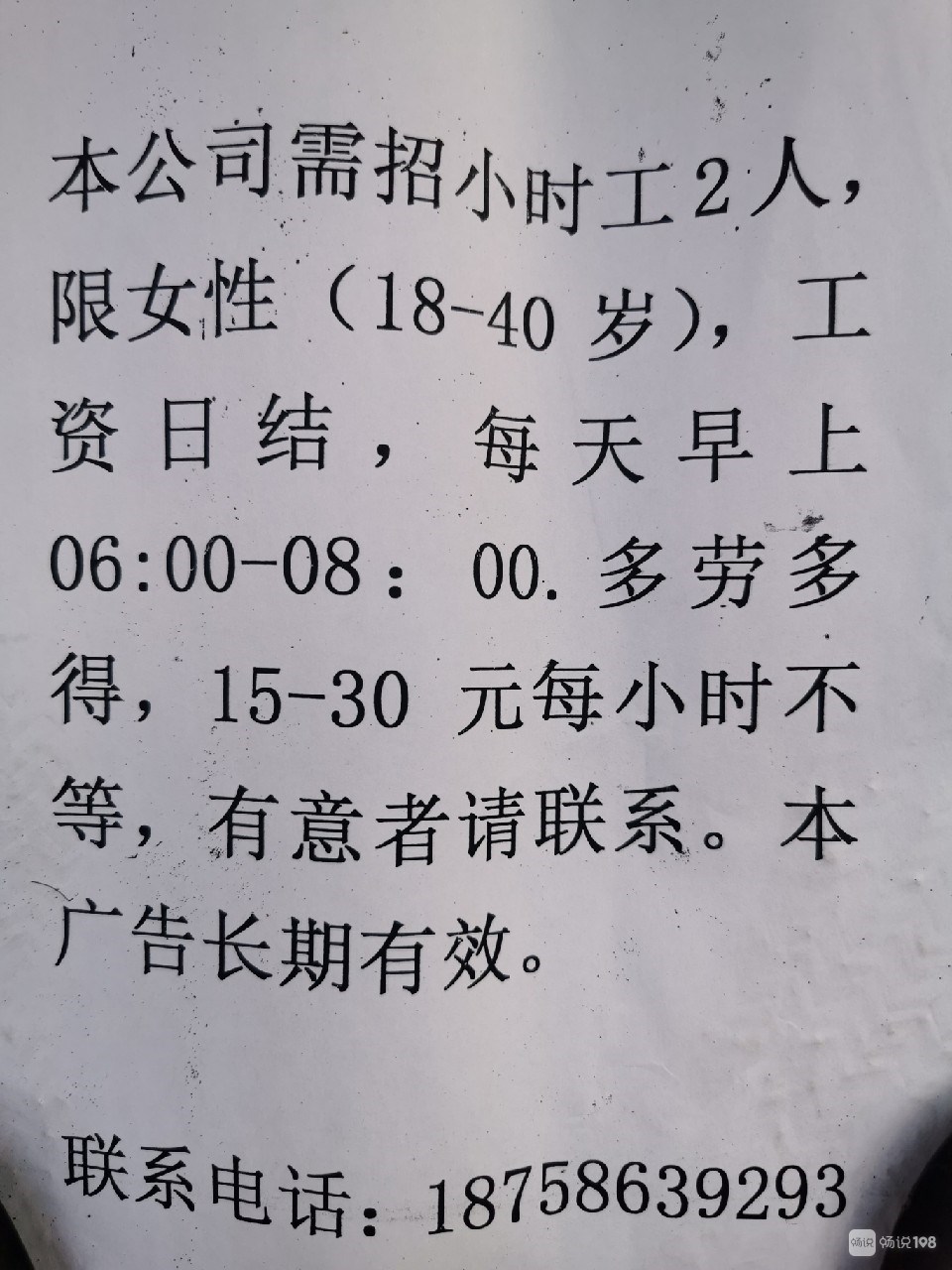 廊坊最新招临时工日结