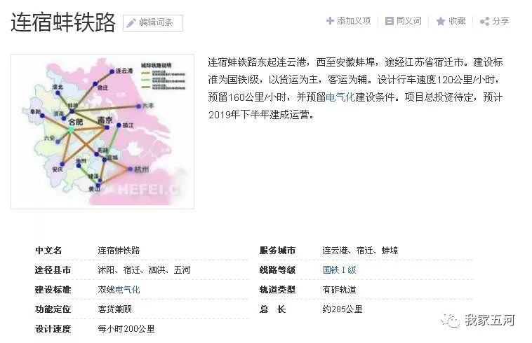 五河高铁规划最新消息