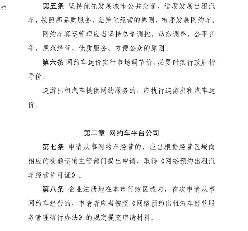 辽宁省网约车最新消息