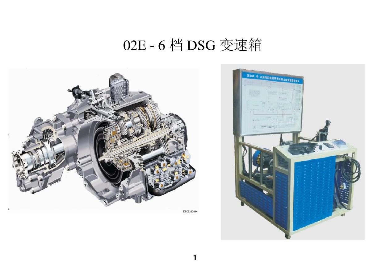 dsg变速器