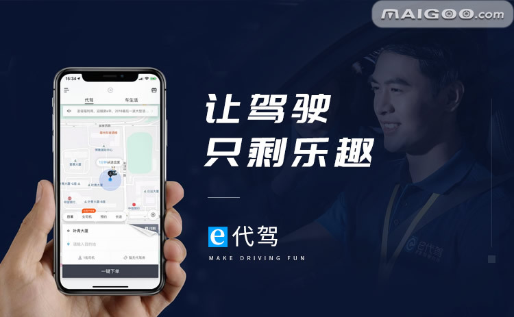 最新e代驾司机端官网