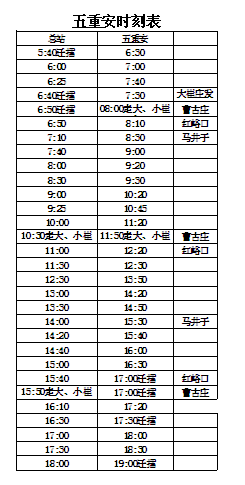 周康6路最新时刻表