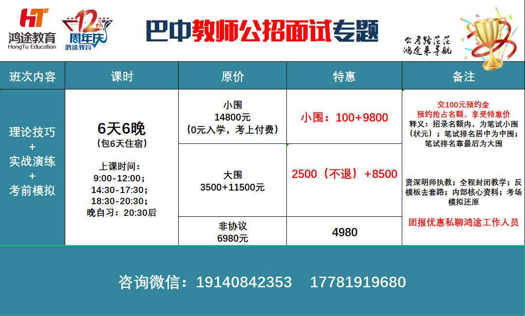 巴中公招教师最新消息