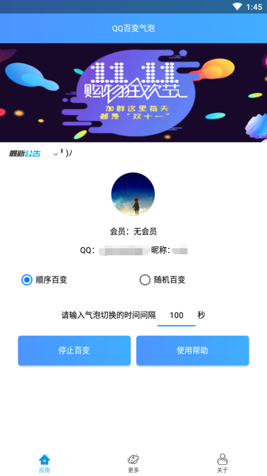 qq百变气泡软件最新版