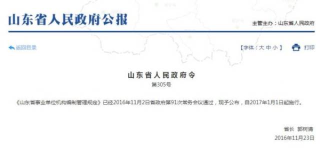 吉林省事业单位改革最新消息