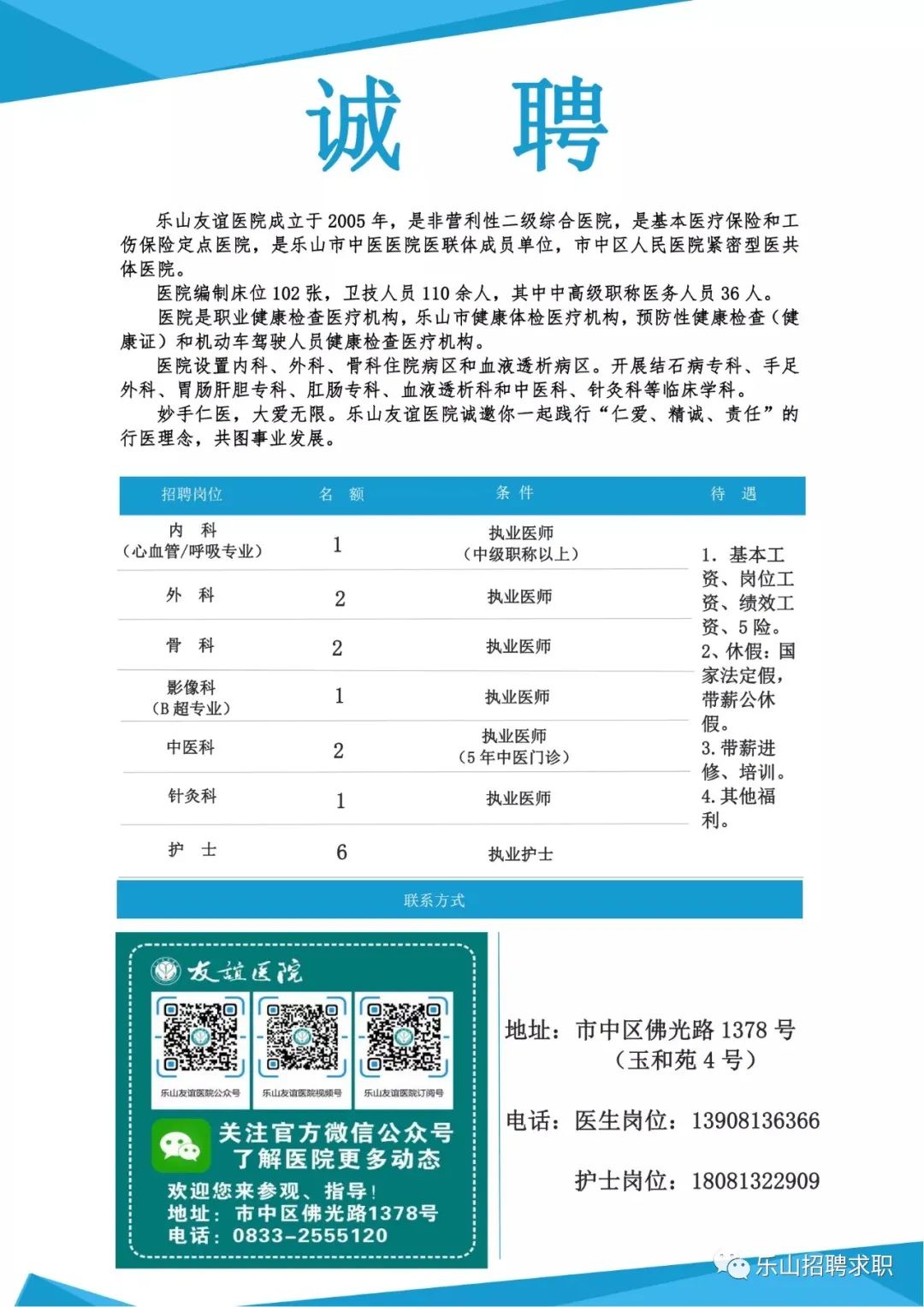 罗江金山最新招聘信息