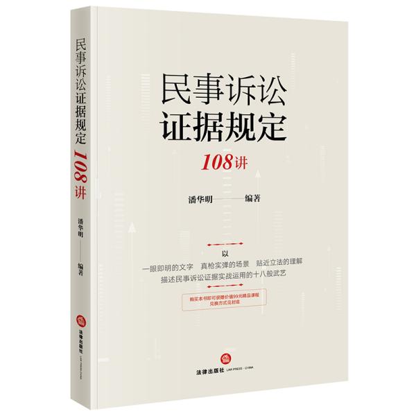 最新民事诉讼法108条