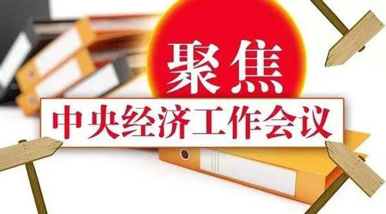 2024中央最新政策