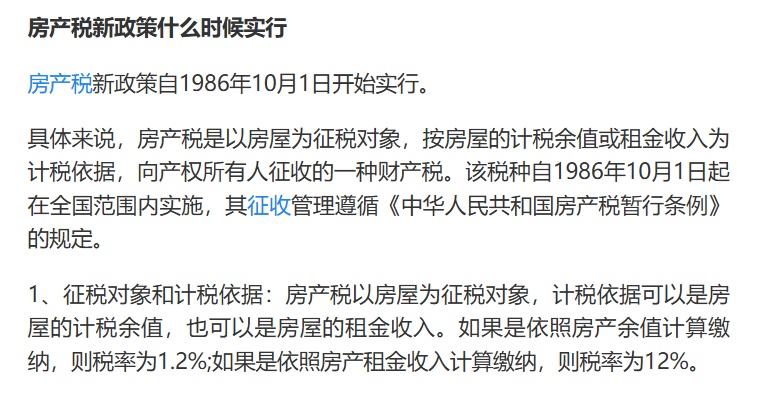 天津房产税最新消息2024年