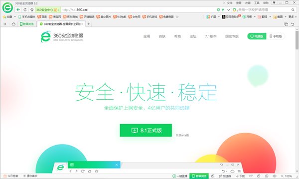 360安全浏览器官方下载最新版