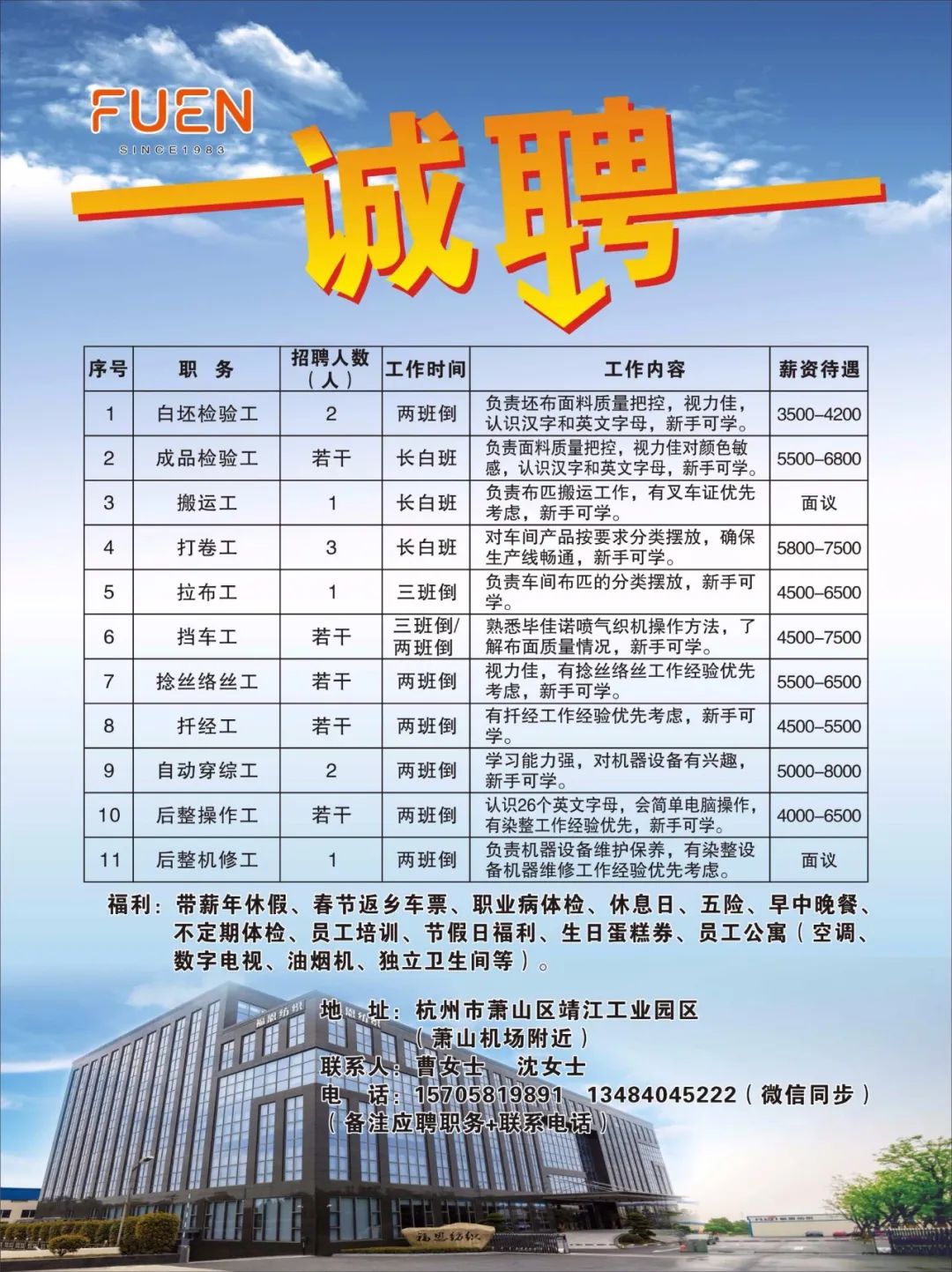 常福八小时最新招聘