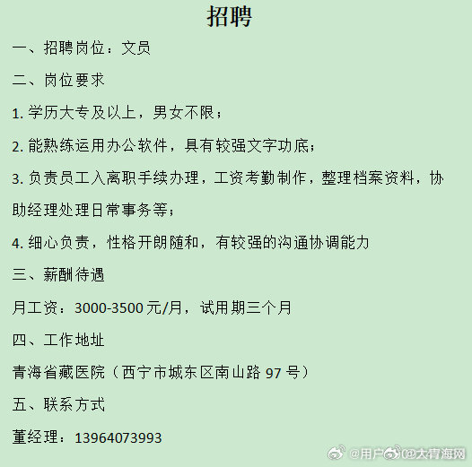 文秘招聘网最新招聘