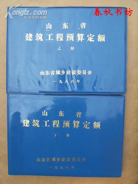 山东省最新定额13年