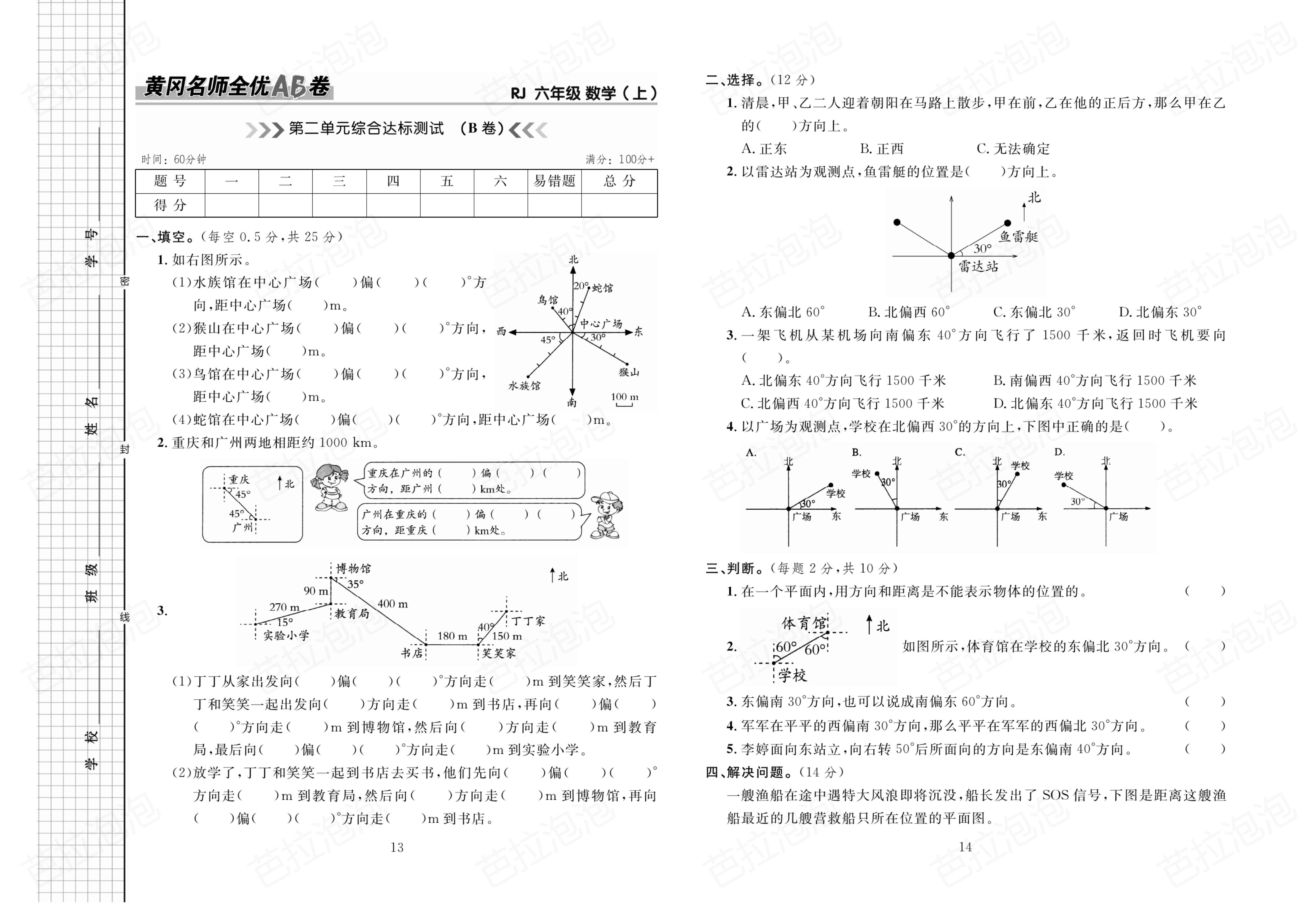 最新ab卷六年级下答案