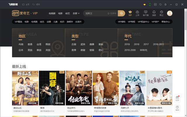 最新vip电视剧免费收看