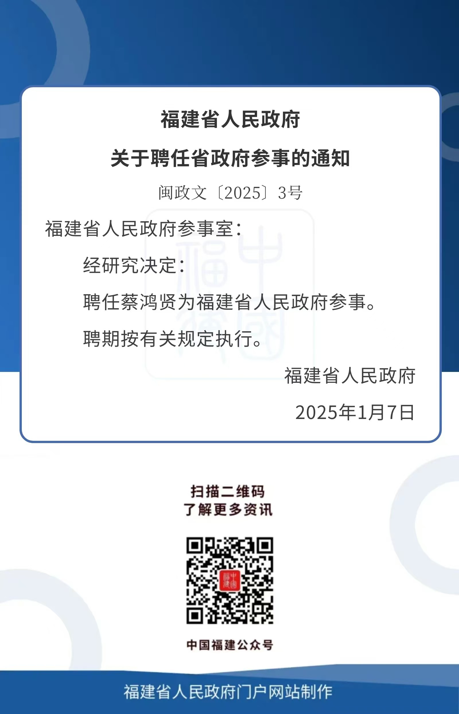 福建省委最新人事任免