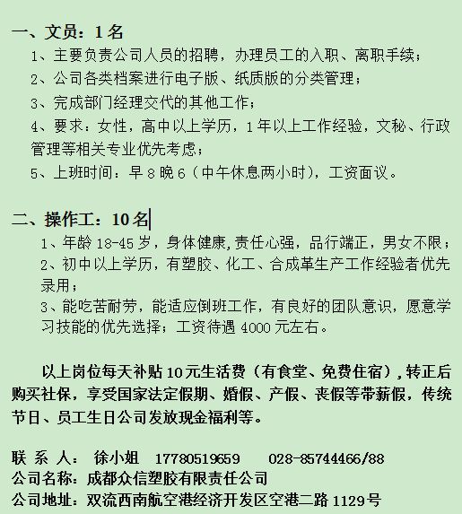 成都光电子技术最新招聘信息