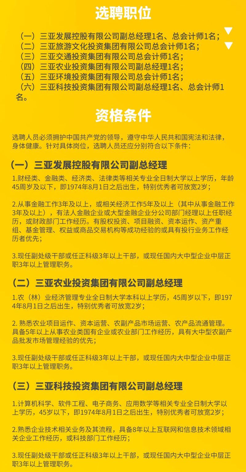 三亚人才网最新招聘信