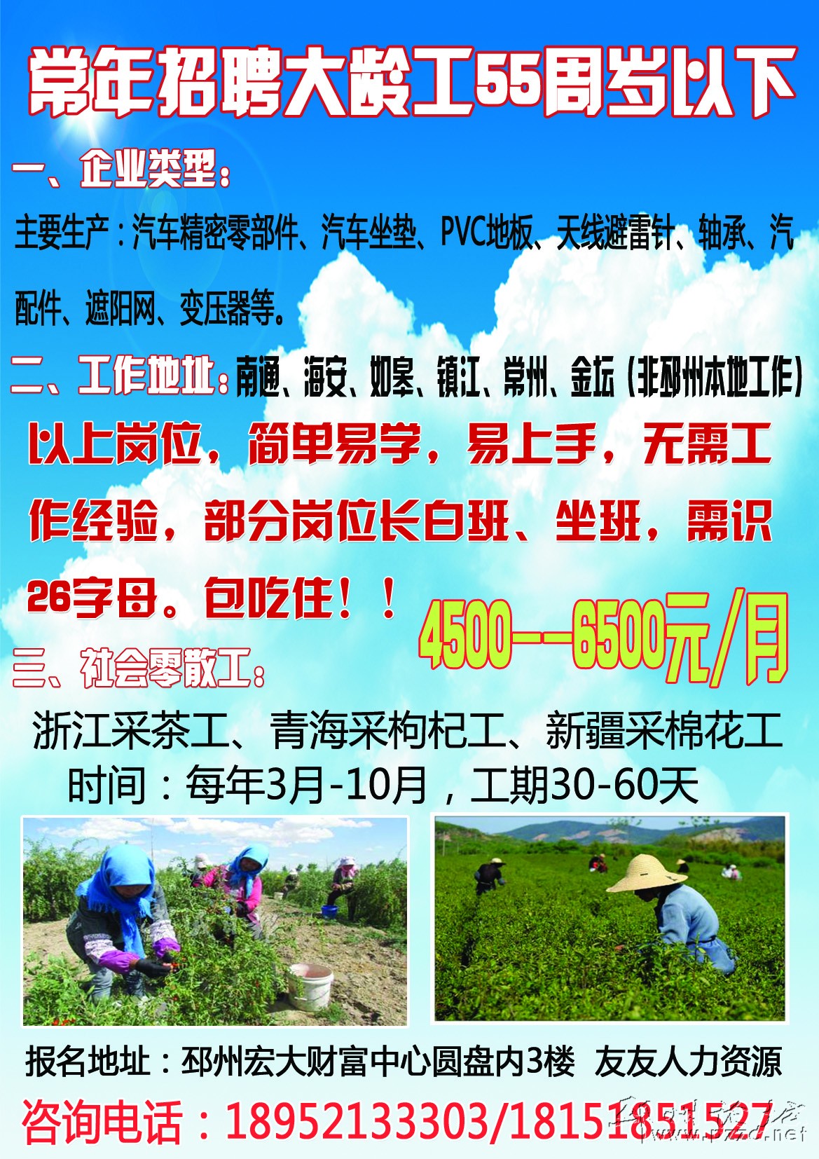 潮州58招聘网最新招聘