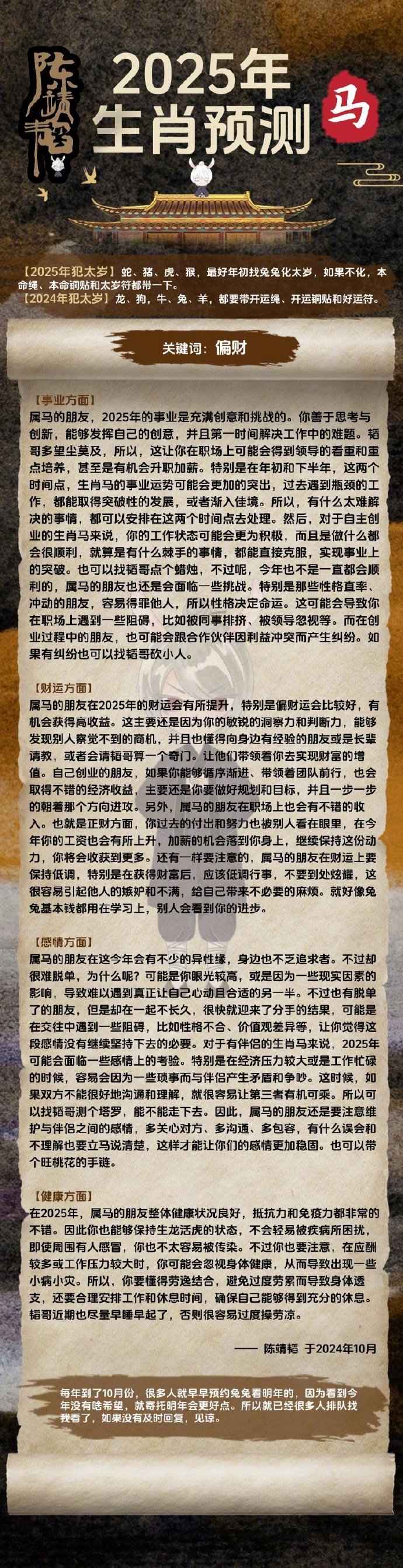 2025管家婆一肖一马,关于2025管家婆一肖一马的神秘预测与解读