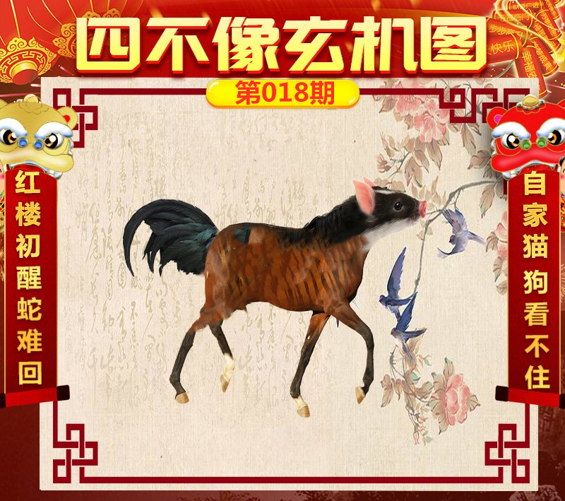 今晚四不像必中一肖图118,今晚四不像必中一肖图118，探索神秘预测与命运之轮