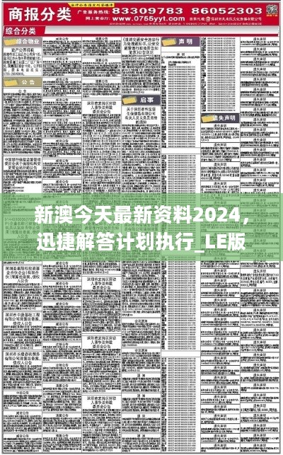 2O24新奥最精准最正版资料,揭秘2024新奥最精准最正版资料，全方位解读与深度探讨
