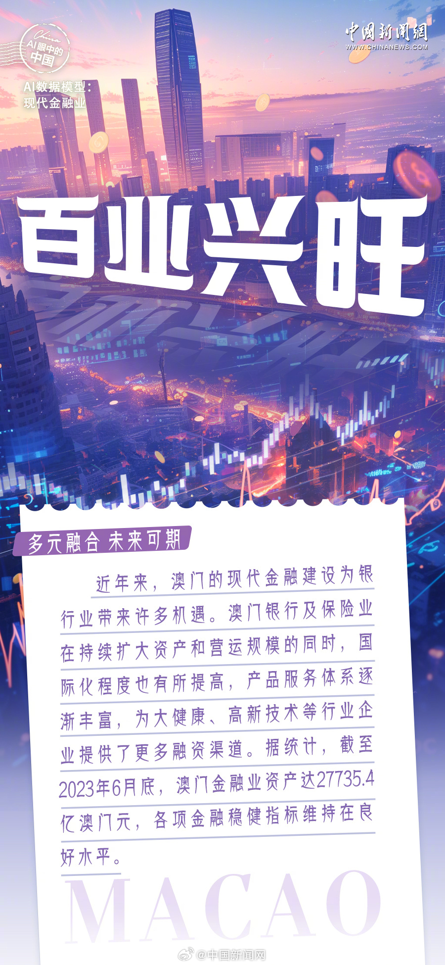 2025年澳门王中王资料,澳门王中王资料，探索未来的繁荣与机遇（2025年展望）