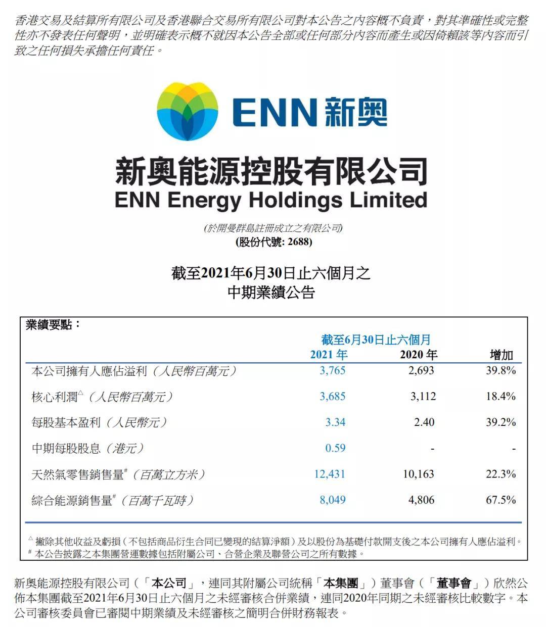 新奥天天免费资料公开,新奥天天免费资料公开，探索与启示