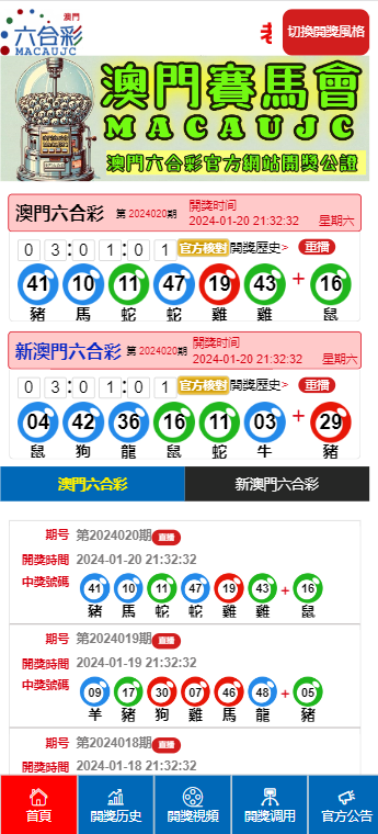 新澳门六开彩免费网站,新澳门六开彩免费网站，探索与理解