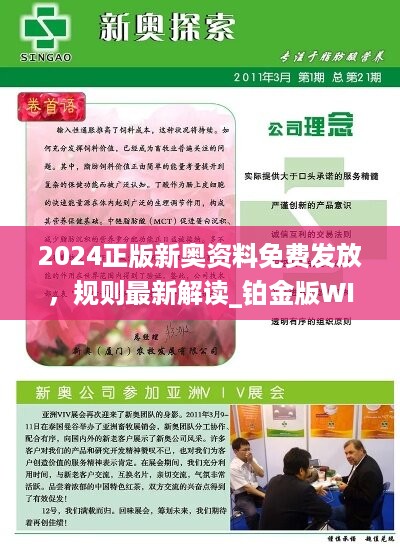 2025新奥精准资料免费大全078期,2025新奥精准资料免费大全（第078期）概览与深度解析