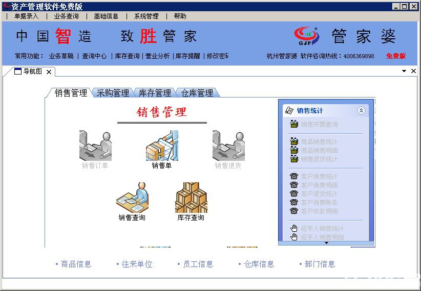 管家婆正版管家,正版管家婆软件，企业管理的得力助手