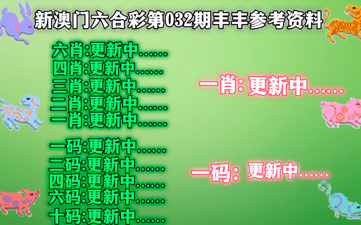 新澳门今晚平特一肖,新澳门今晚平特一肖，探索与期待