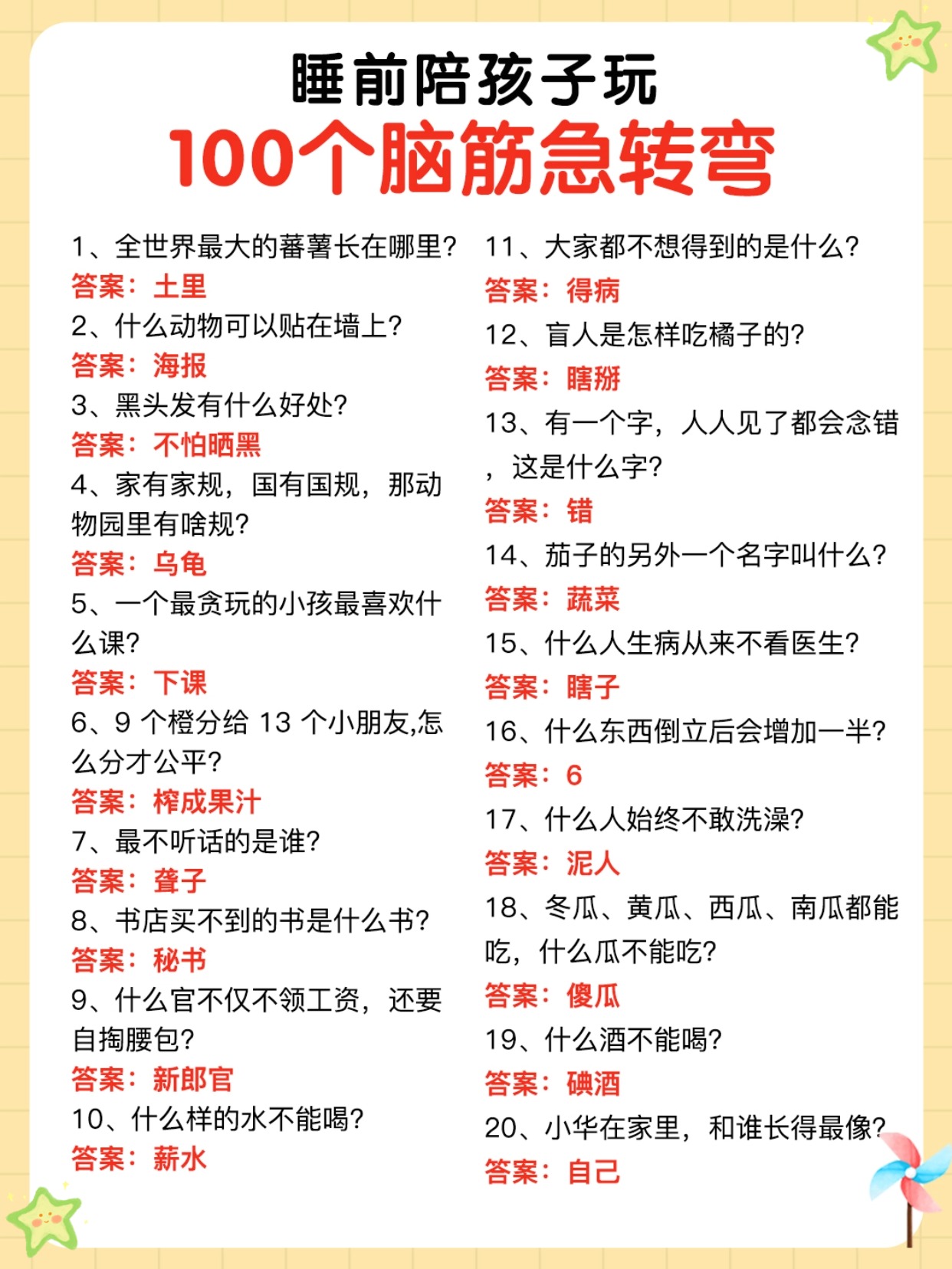 2025年免费脑筋急转弯,未来的乐趣挑战——2025年免费脑筋急转弯