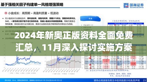 新奥精准免费资料提供,新奥精准免费资料提供，探索与启示