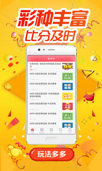 2025澳门天天开好彩大全app,澳门天天开好彩大全app，探索未来彩票的新纪元（2025年展望）