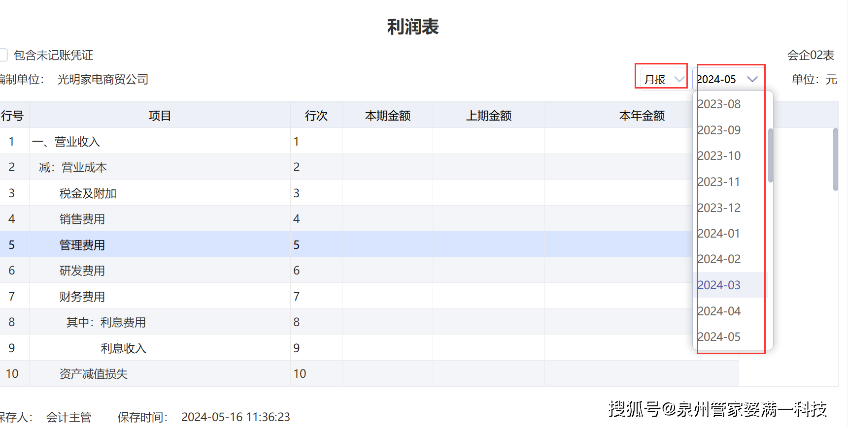 管家婆一票一码资料,管家婆一票一码资料，企业运营管理的得力助手